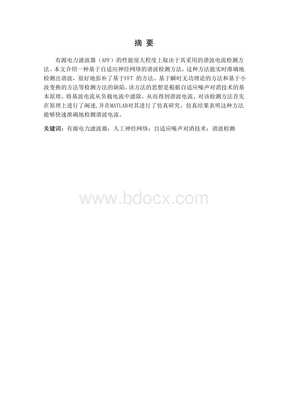 基于自适应神经网络的谐波检测方法Word文件下载.doc_第3页