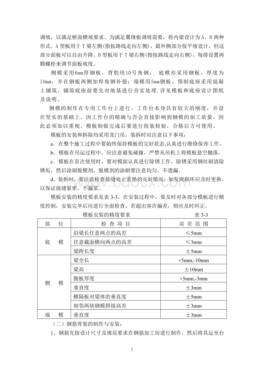 t梁预制安装、桥面系施工方案.doc_第2页