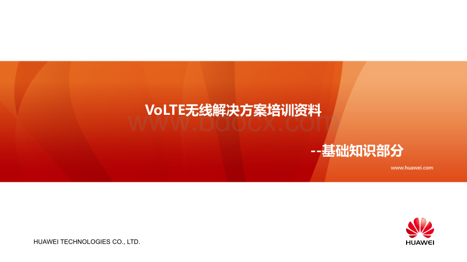 VoLTE无线网络解决方案培训胶片.pptx_第1页