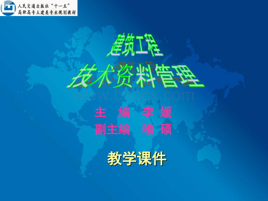 准备阶段文件5(A类)建筑工程技术资料管理.ppt_第1页