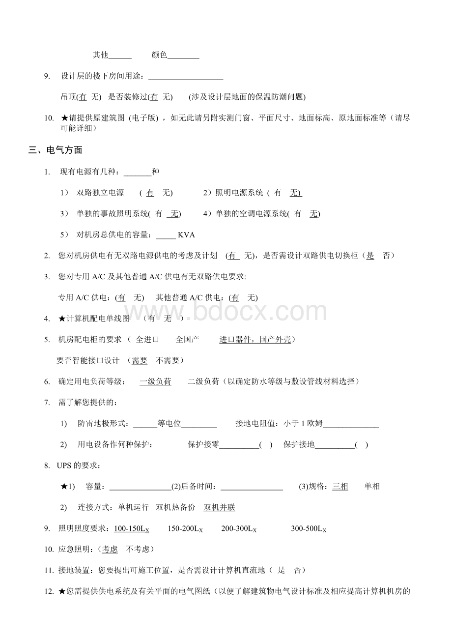 机房设计需求表文档格式.doc_第3页