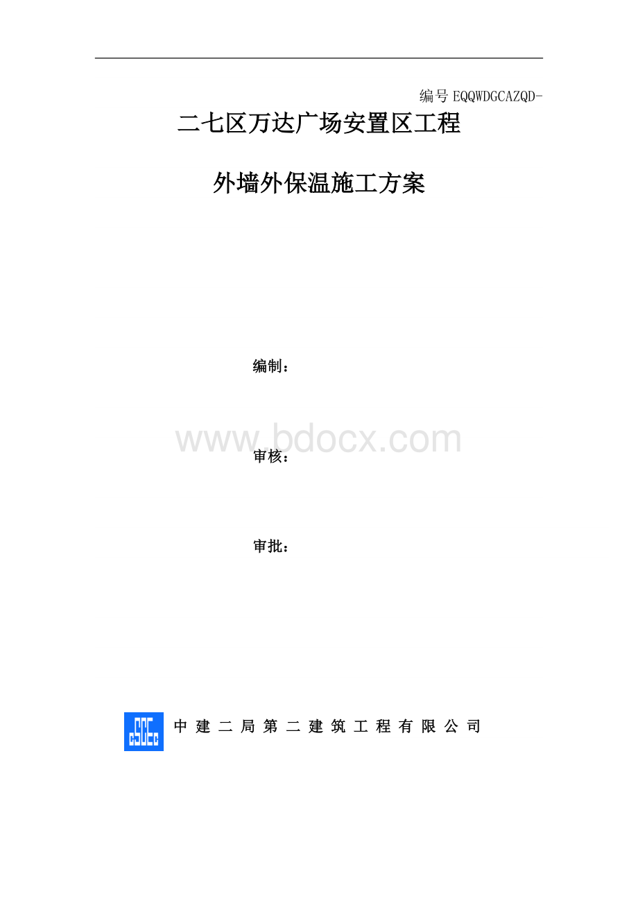 名门住宅区外墙保温施工方案Word下载.doc