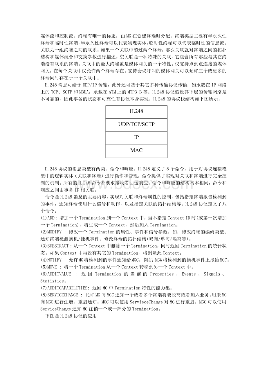 软交换的常见协议以其作用.docx_第2页