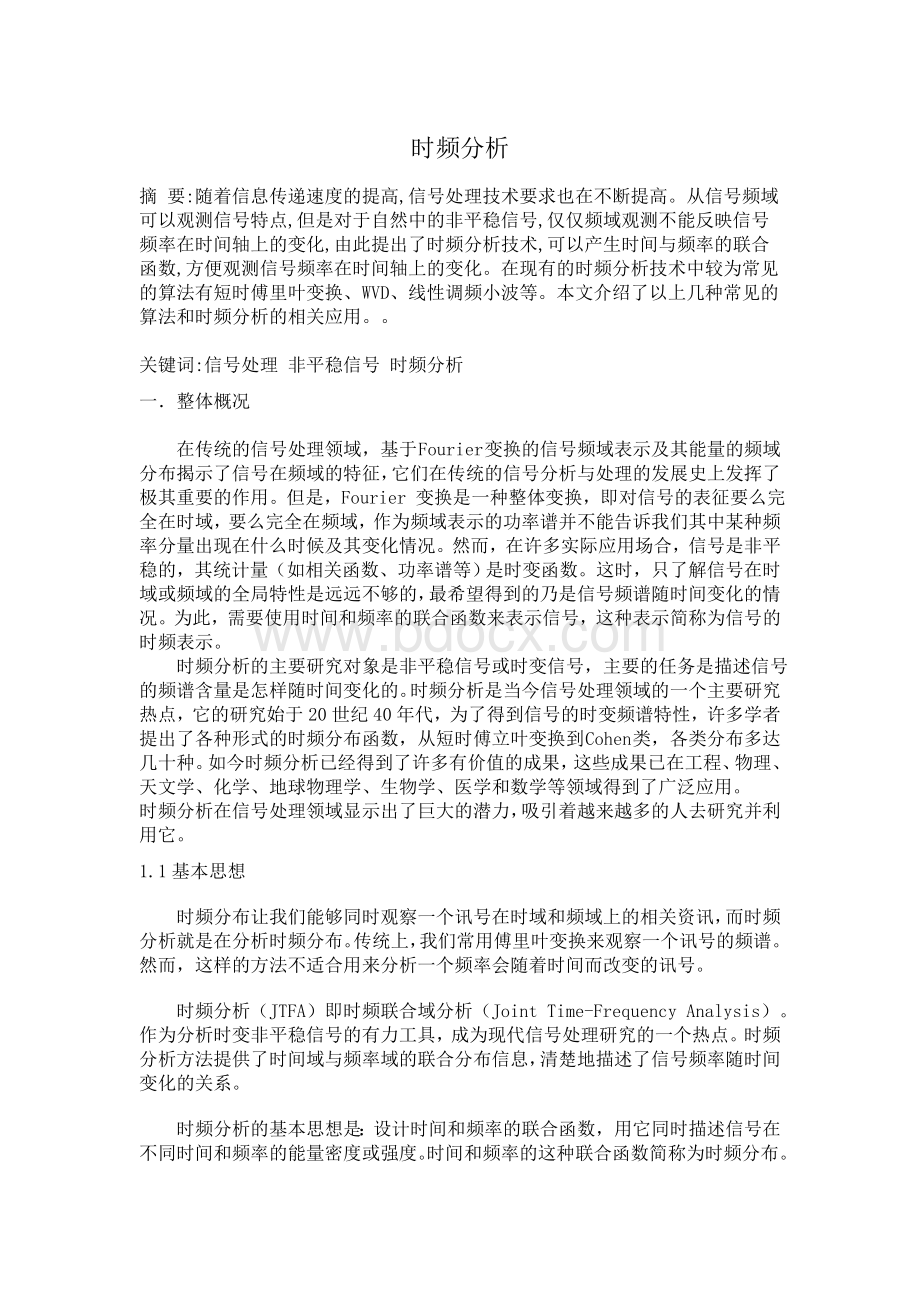 现代信号处理Word文件下载.doc_第1页