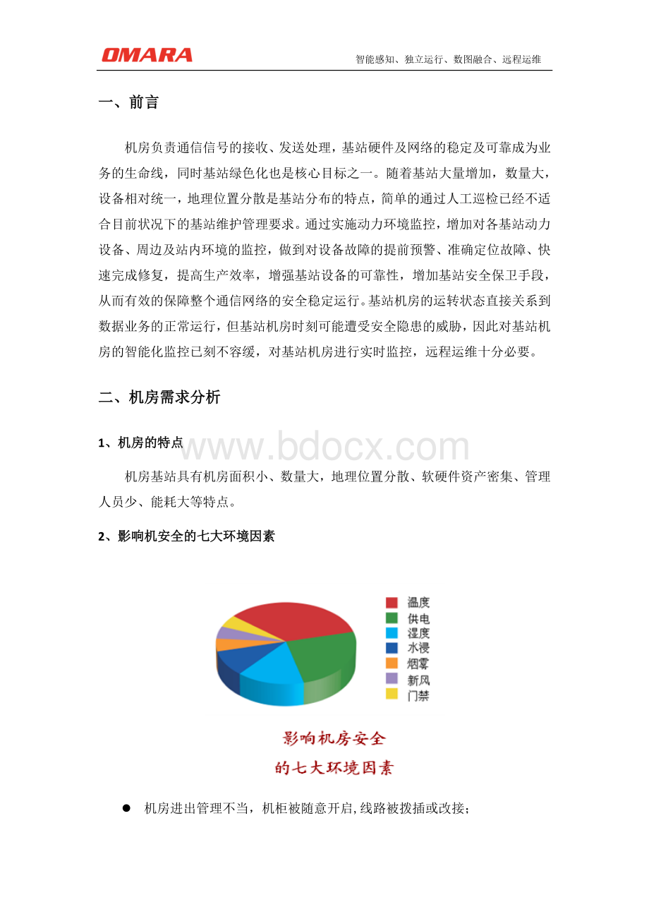 智慧机房监控系统方案.pdf_第3页