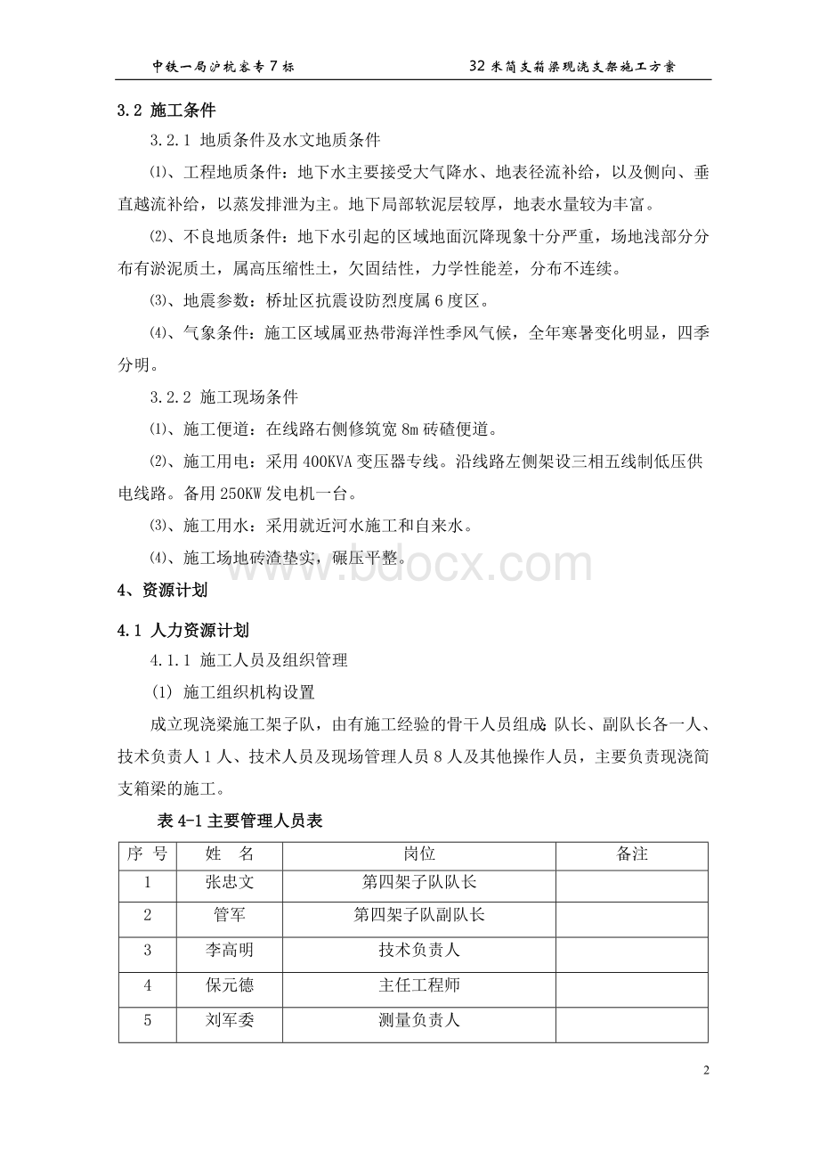 m现浇简支箱梁施工方案.doc_第3页