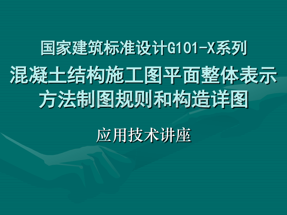 北京讲座06-03.ppt_第1页