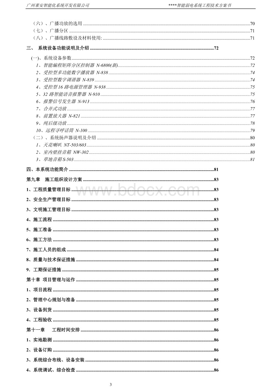 小区弱电智能化系统方案书.doc_第3页