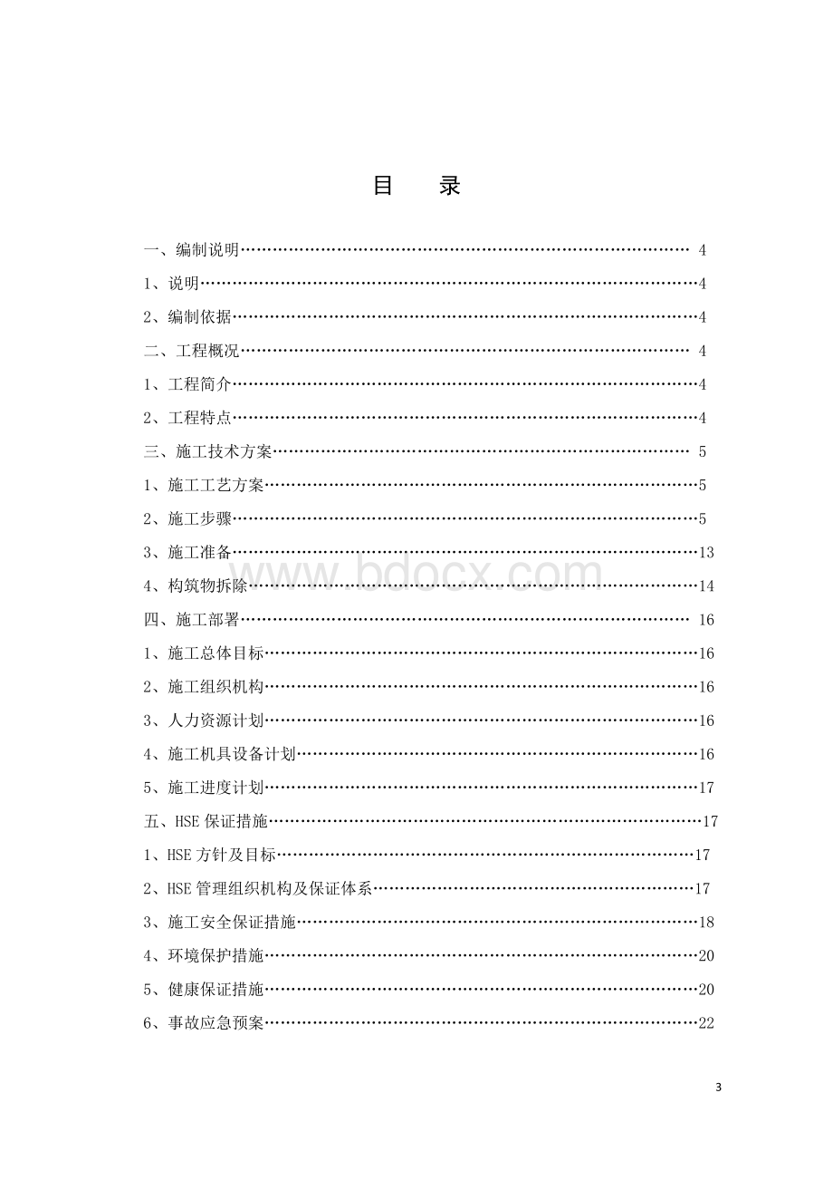 加油站拆除施工方案.doc_第3页