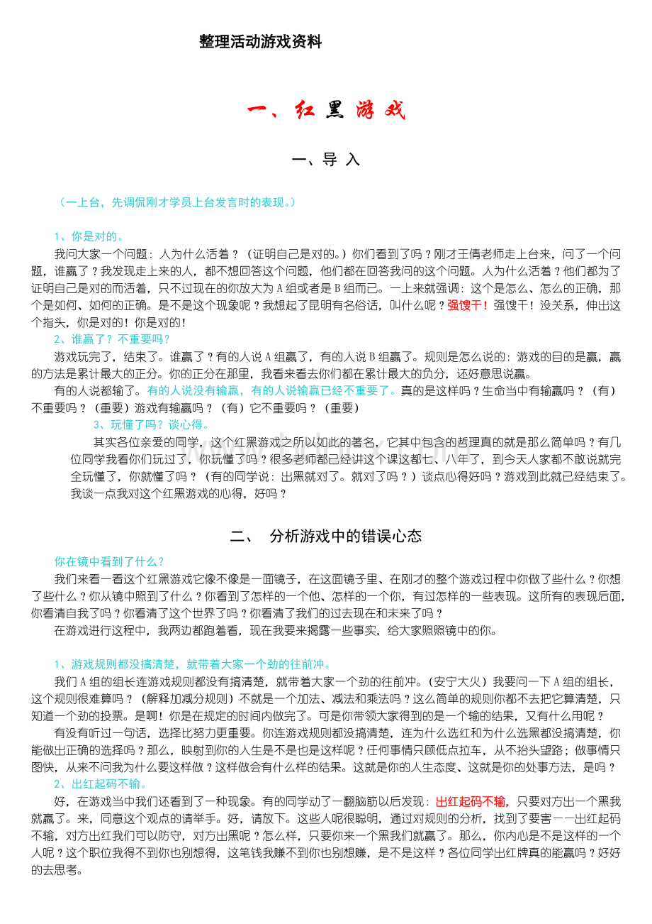 教练技术游戏资料.docx_第1页