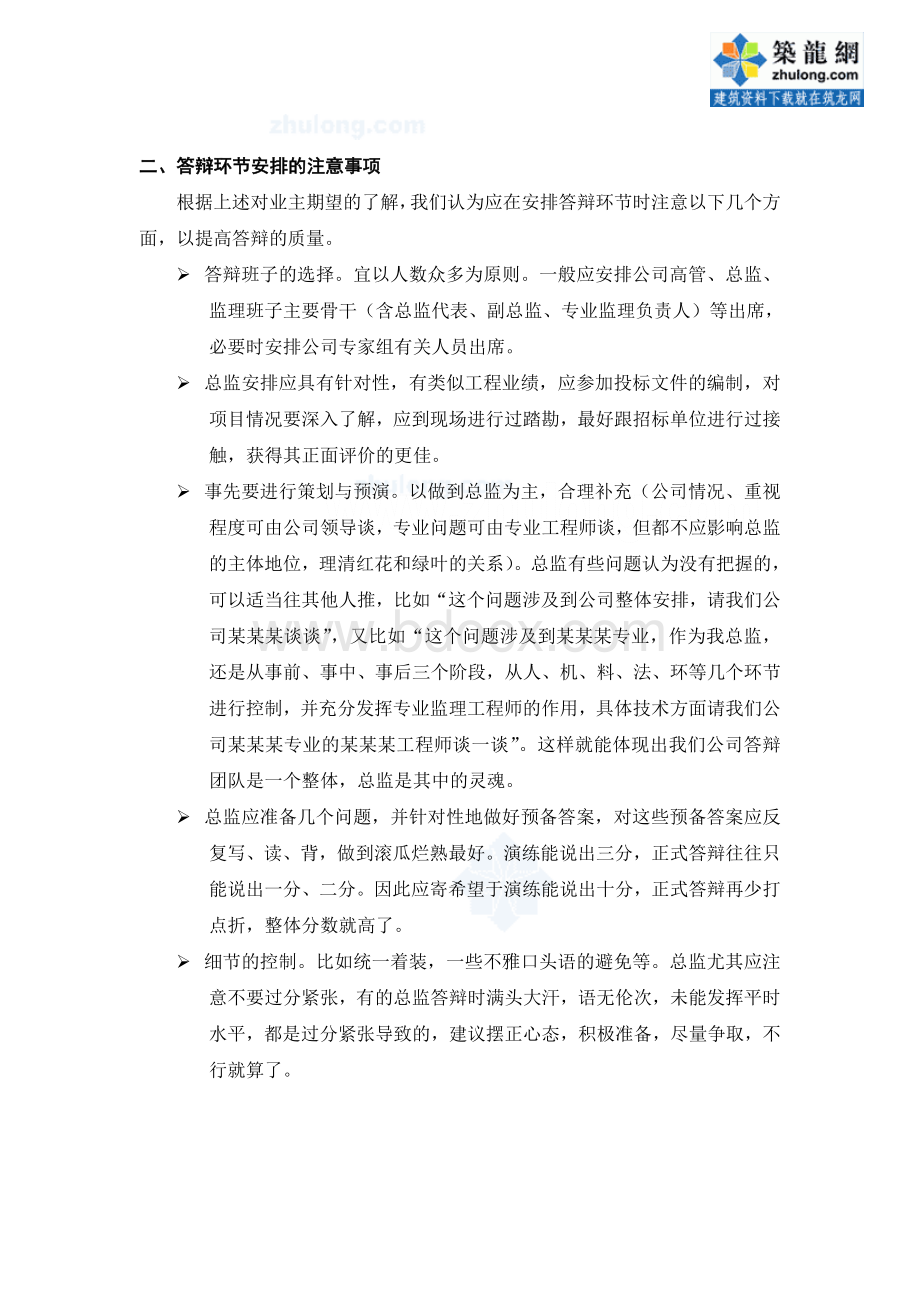 上海投标总监答辩总结.doc_第3页