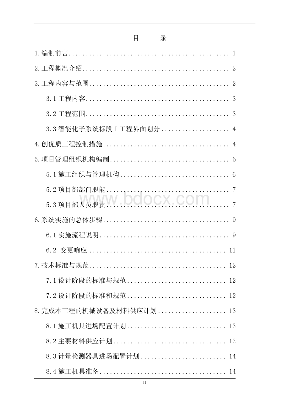 郑州某会展中心智能建筑工程施工组织设计.pdf_第2页