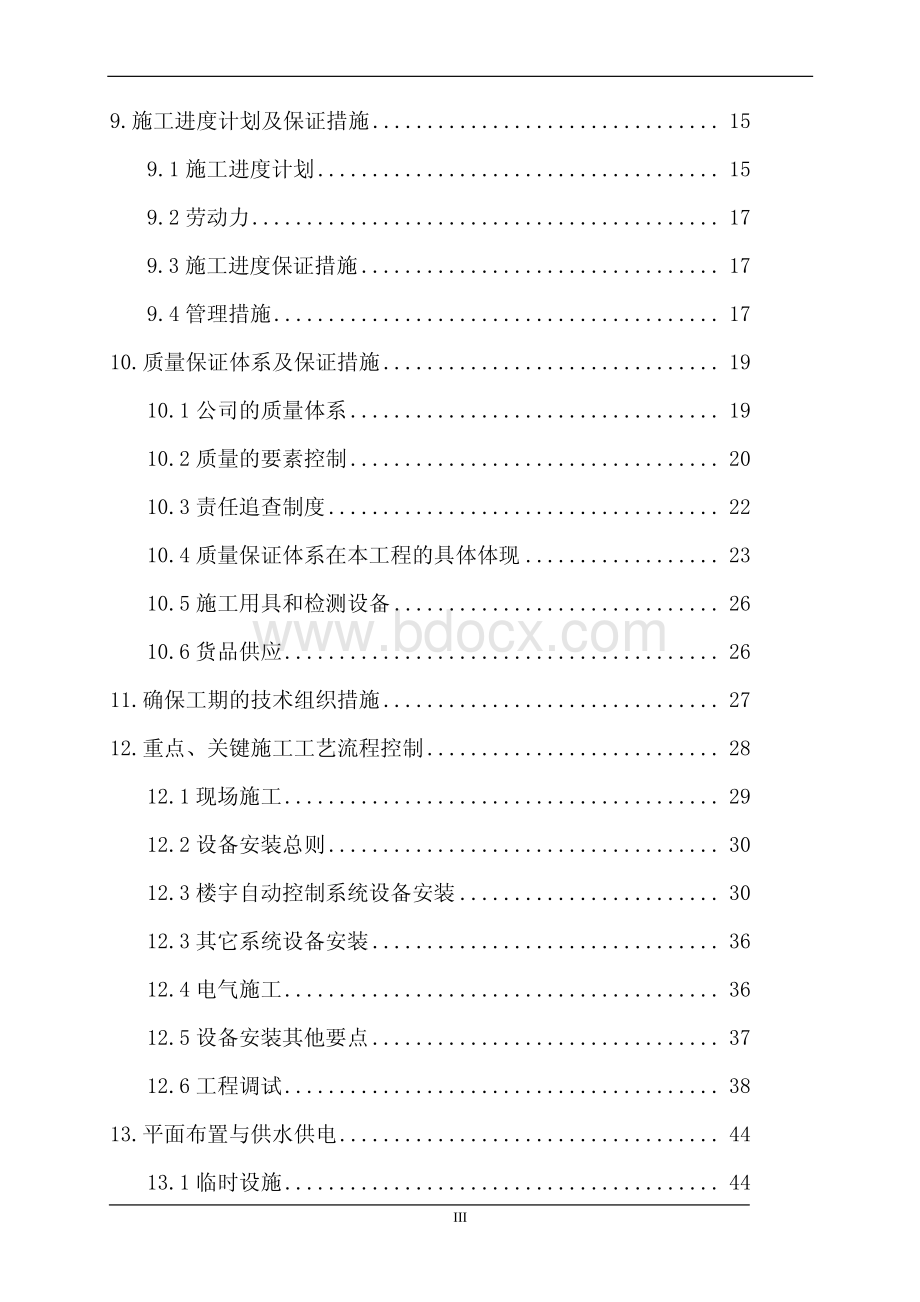 郑州某会展中心智能建筑工程施工组织设计.pdf_第3页