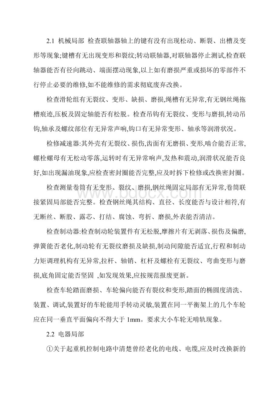 双梁桥式起重机检修方案设计Word文档下载推荐.doc_第2页