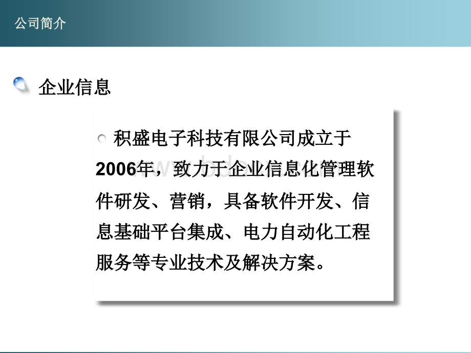 班组及工会信息管理系统平台介绍PPT文档格式.ppt_第3页