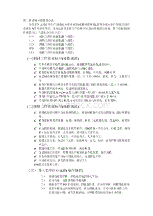 玻璃钢工艺流程与作业标准管理办法.doc