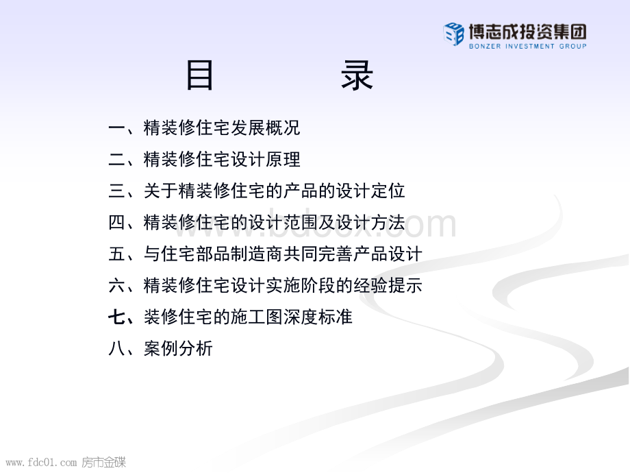 住宅精装精细化设计.ppt_第2页