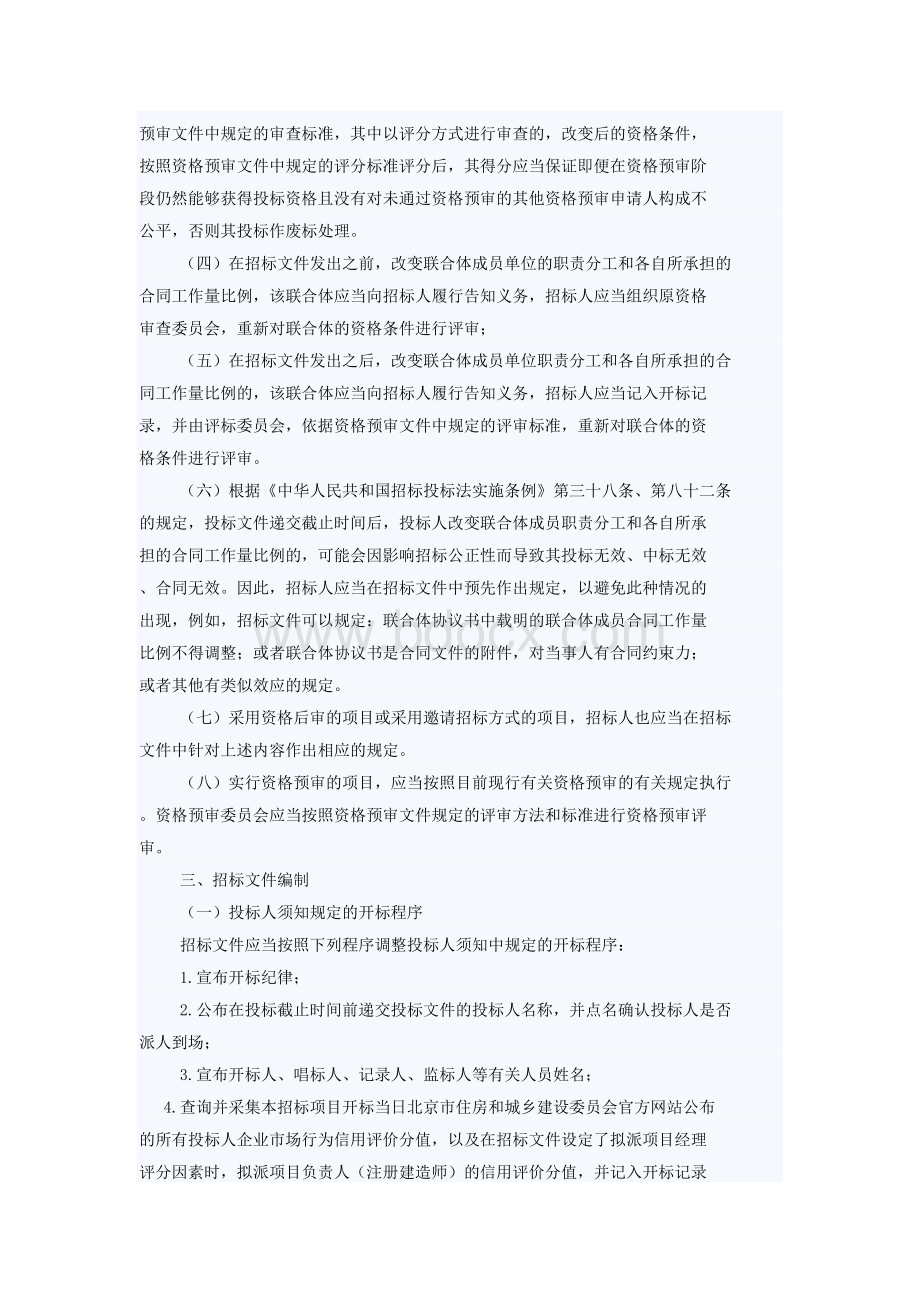 《北京市建设工程施工综合定量评标办法(试行)》实施细则.docx_第2页
