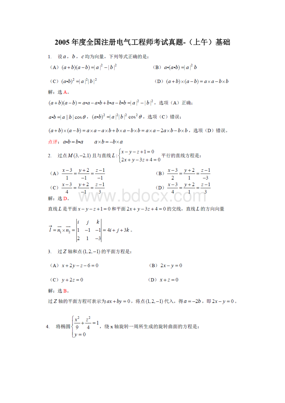 全国注册电气工程师考试真题上午基础Word文档下载推荐.doc