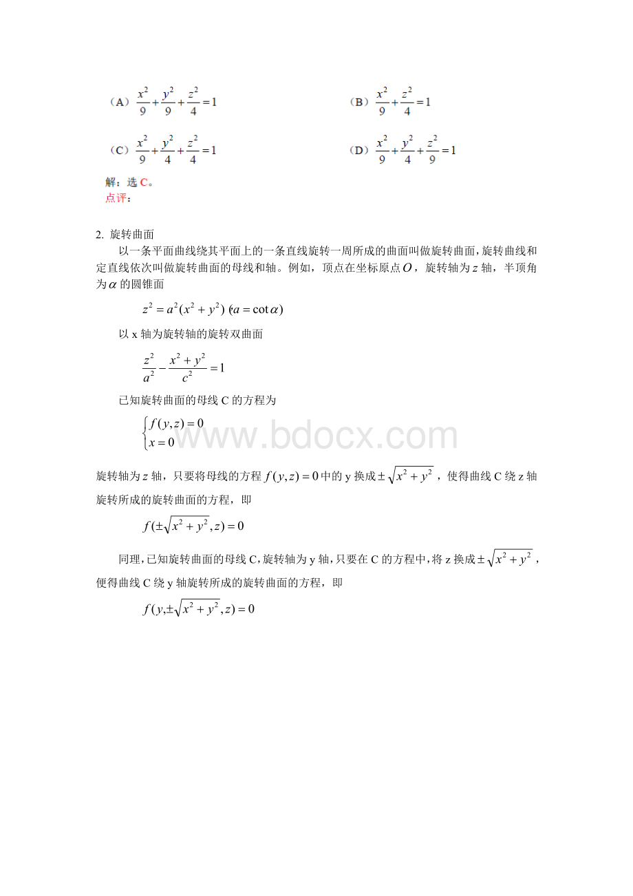 全国注册电气工程师考试真题上午基础.doc_第2页