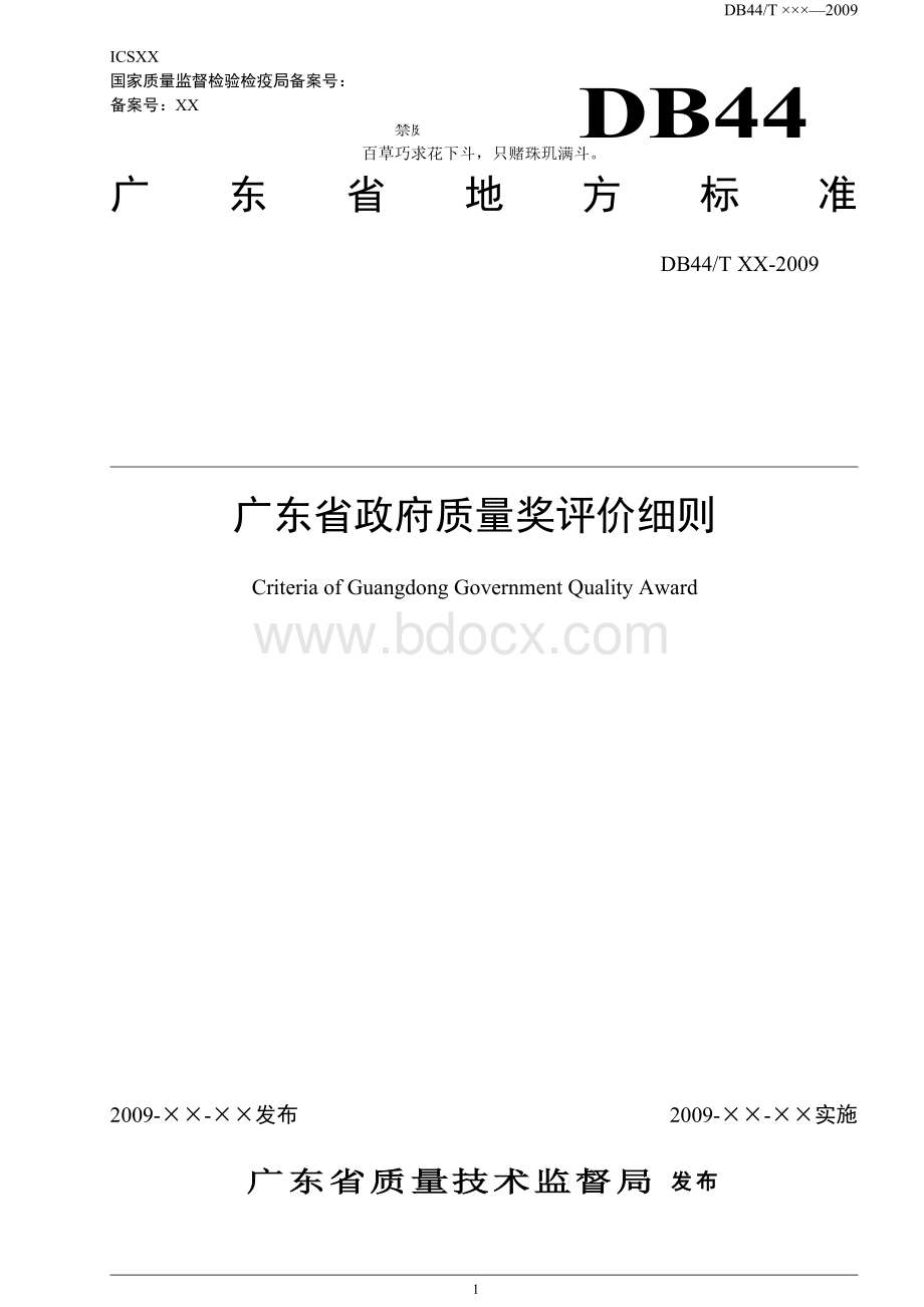 分析和分析提交评审报告的编制Word文档格式.doc