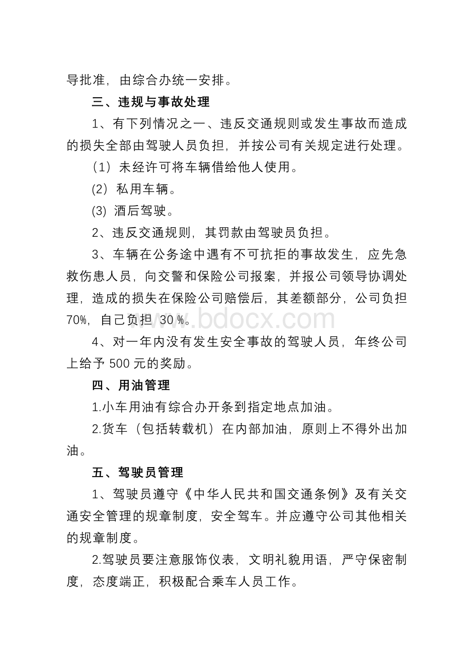 鑫星煤业有限公司车辆管理办法文档格式.doc_第2页