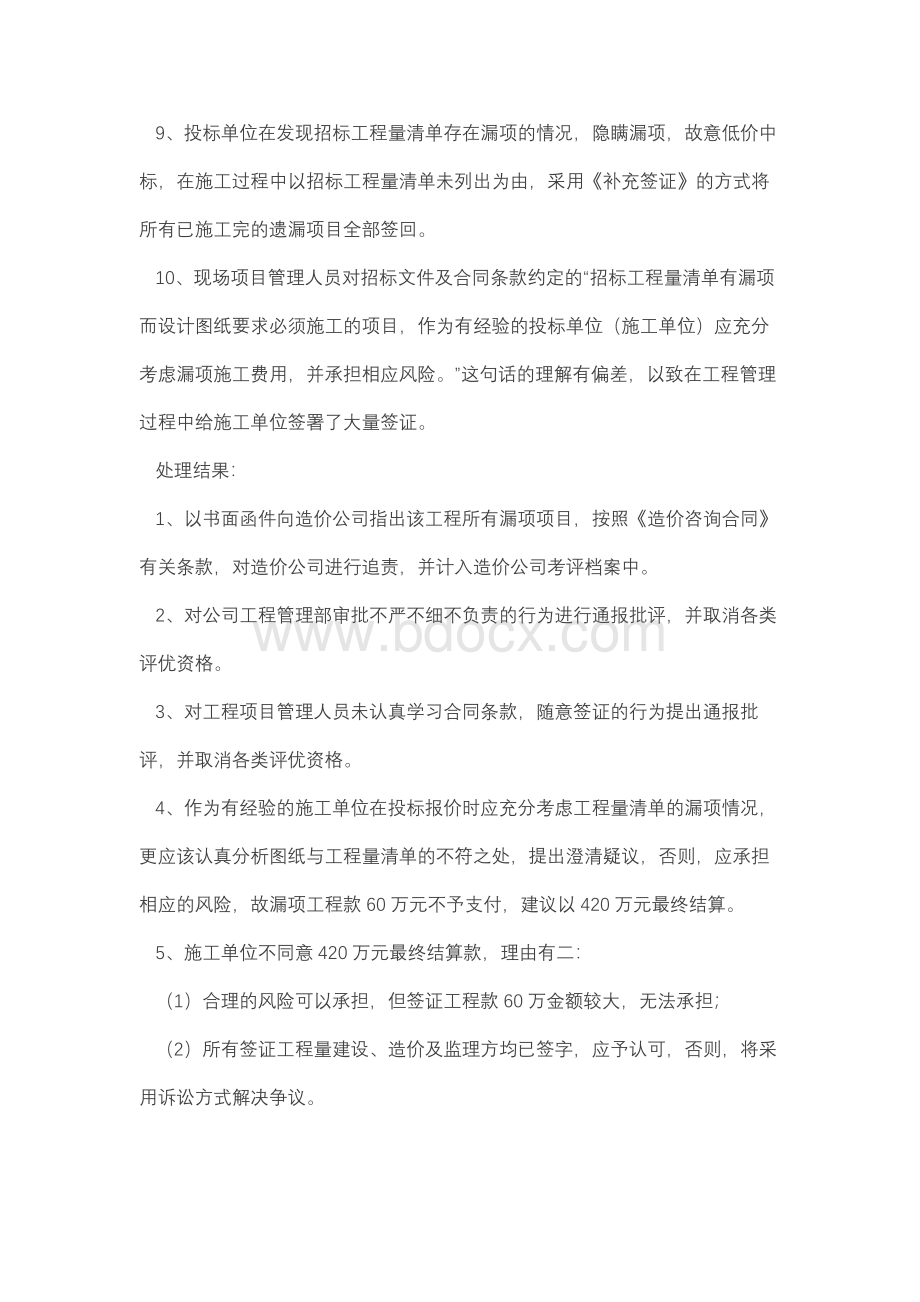 由于工程量清单编制漏项引起的结算争议(企业审计).docx_第3页