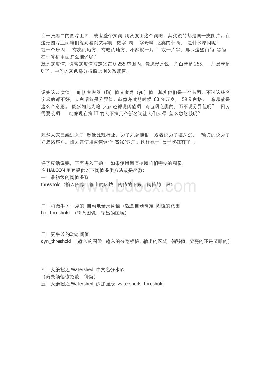 阈值分割的理解文档格式.docx