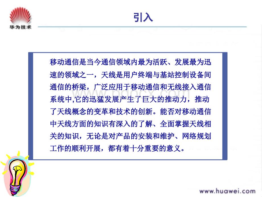 天线知识介绍.ppt_第2页