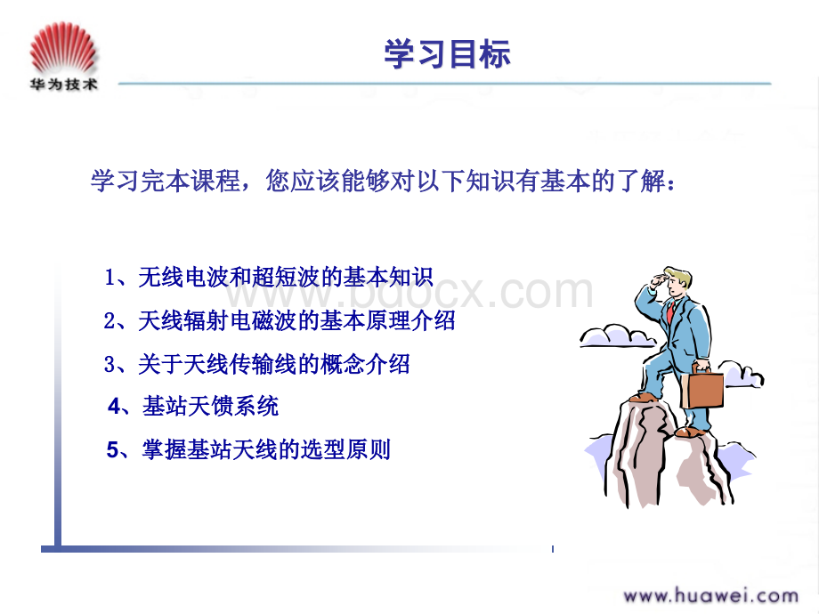 天线知识介绍.ppt_第3页