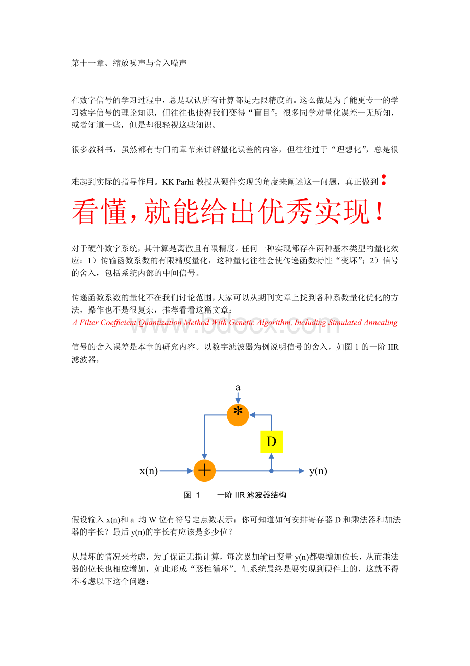 SoCVista缩放噪声与舍入噪声.doc