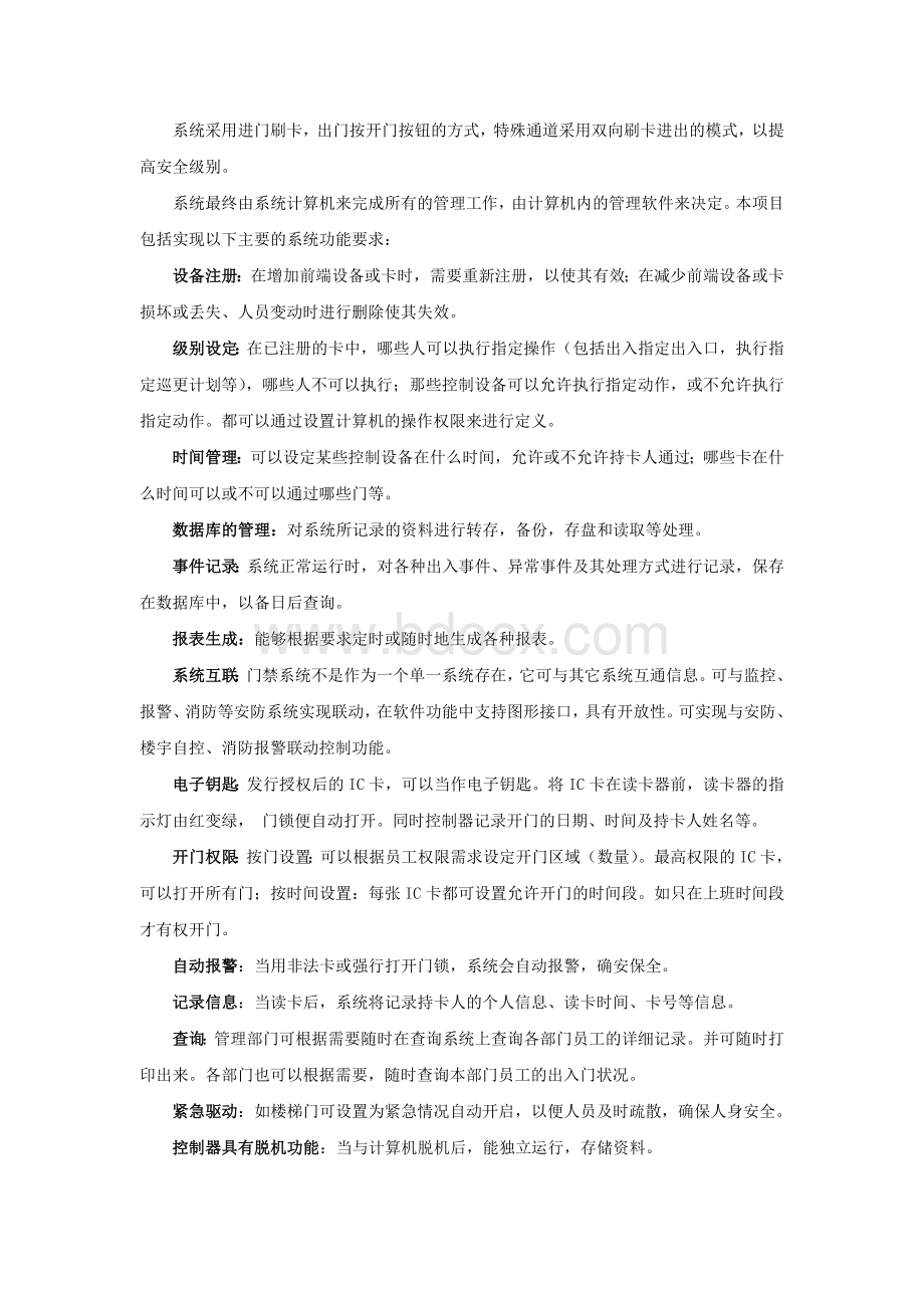 弱电系统之六安全防范系统(二).docx_第2页