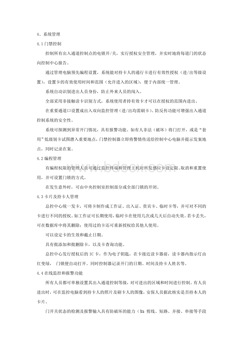 弱电系统之六安全防范系统(二).docx_第3页