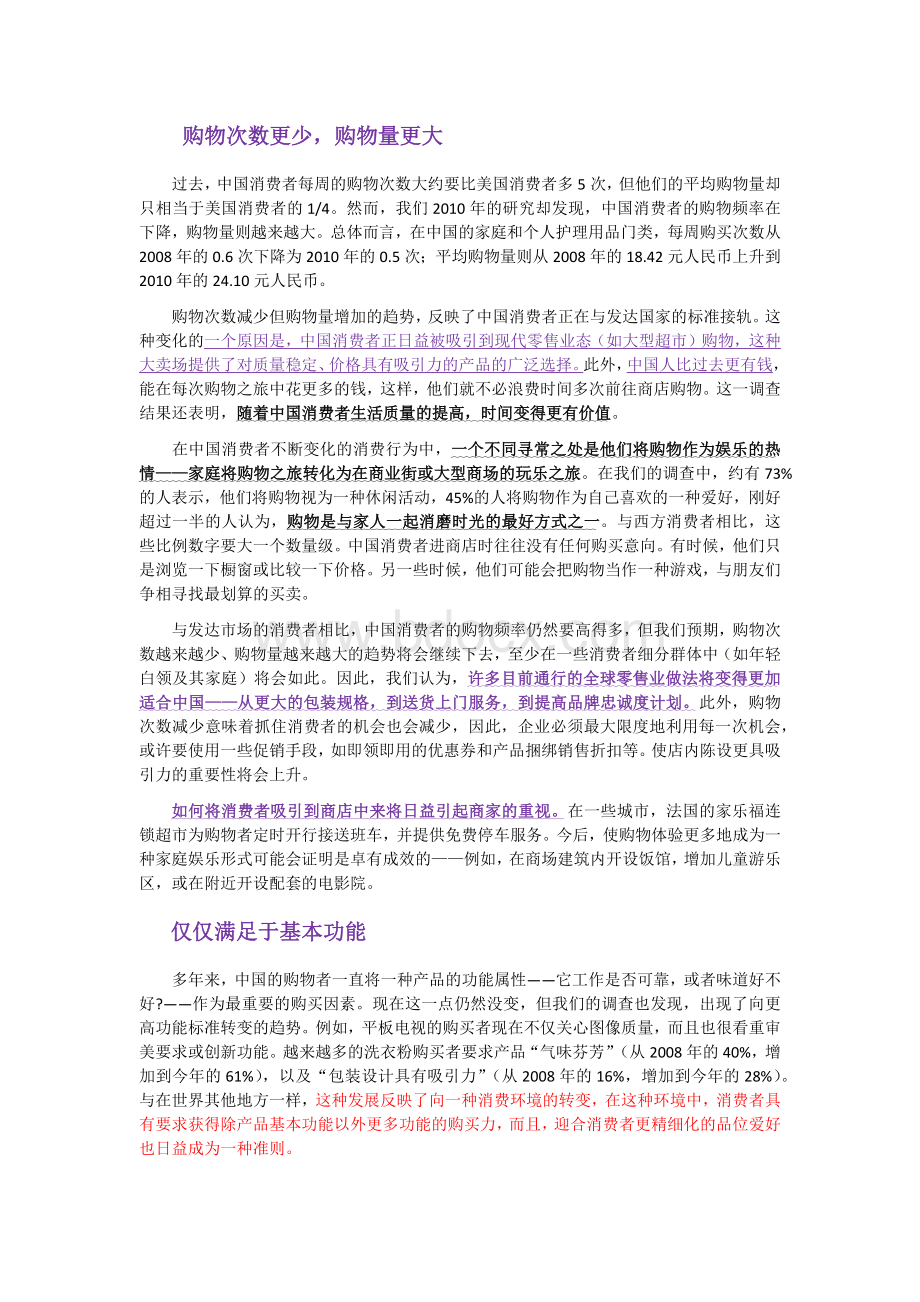 市场研究麦肯锡中国新一代务实型消费者全Word文档格式.docx_第2页