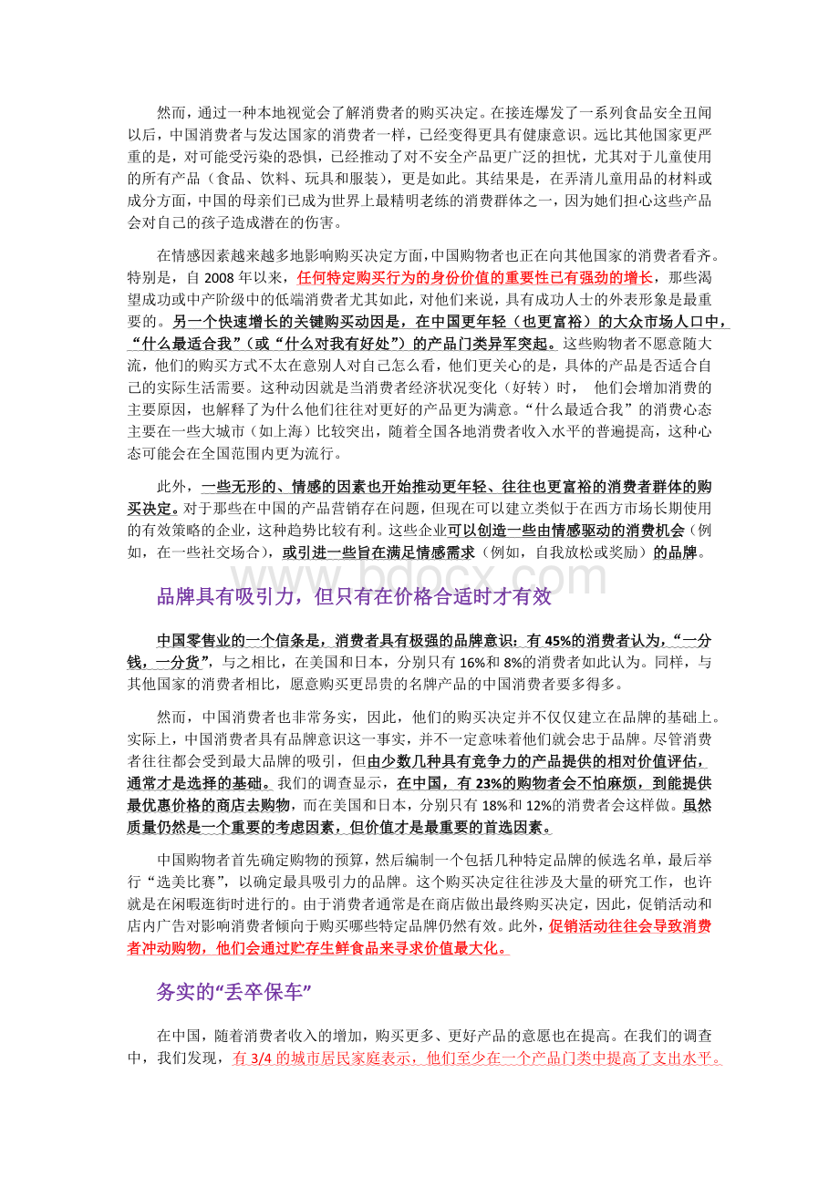 市场研究麦肯锡中国新一代务实型消费者全Word文档格式.docx_第3页