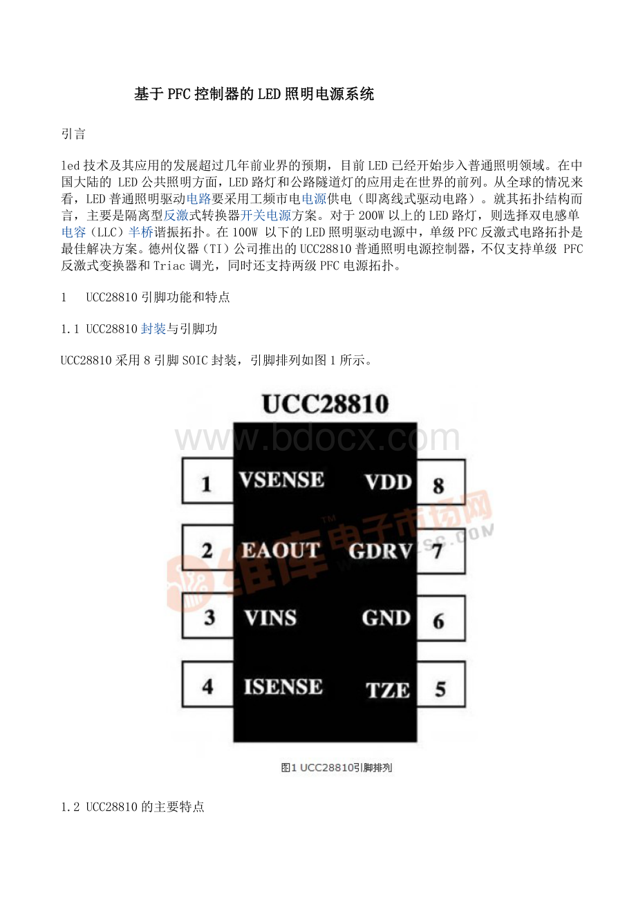 基于PFC控制器的LED照明电源系统.docx_第1页