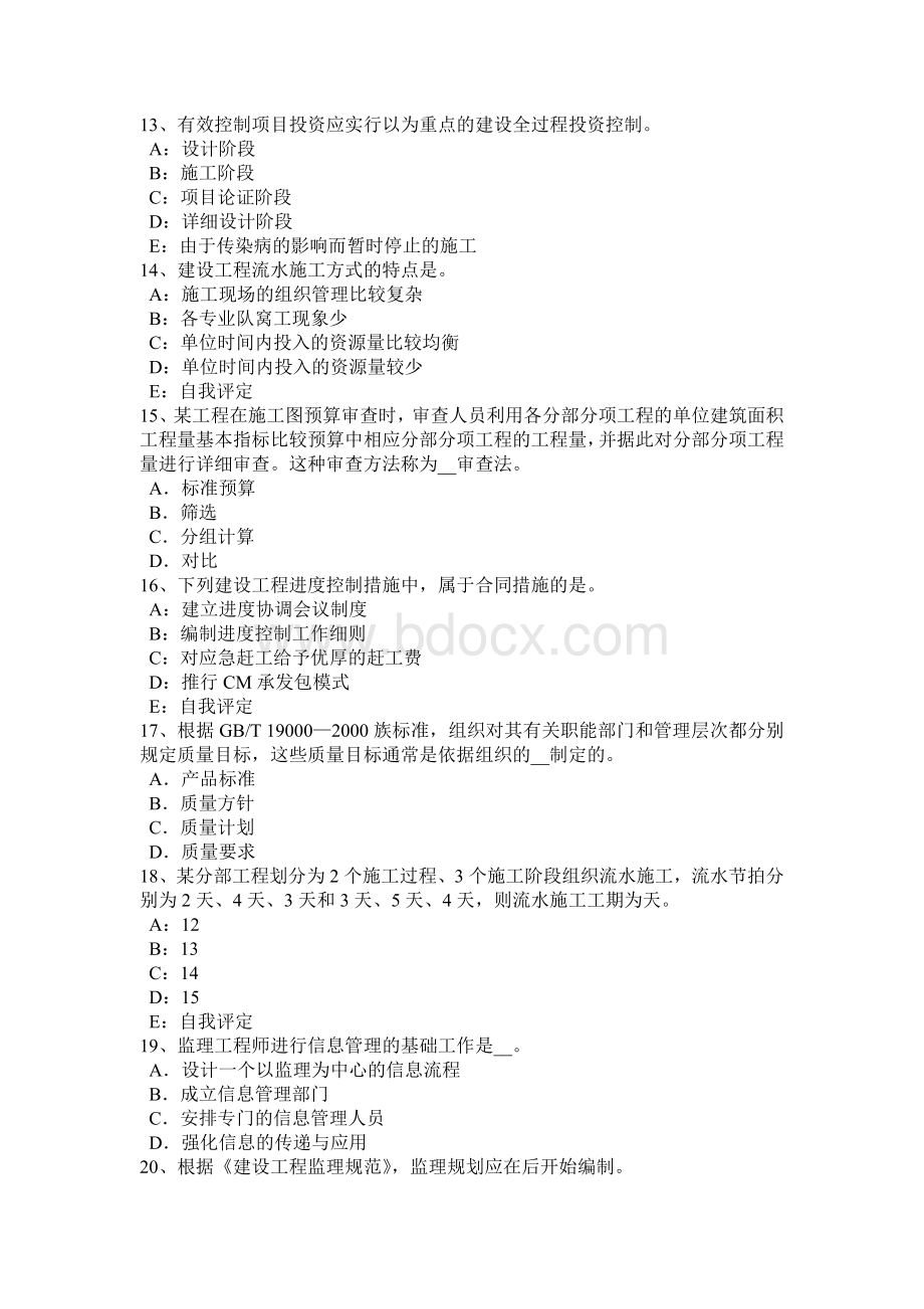 下半年四川省监理工程师考试《合同管理》仲裁考试题.docx_第3页