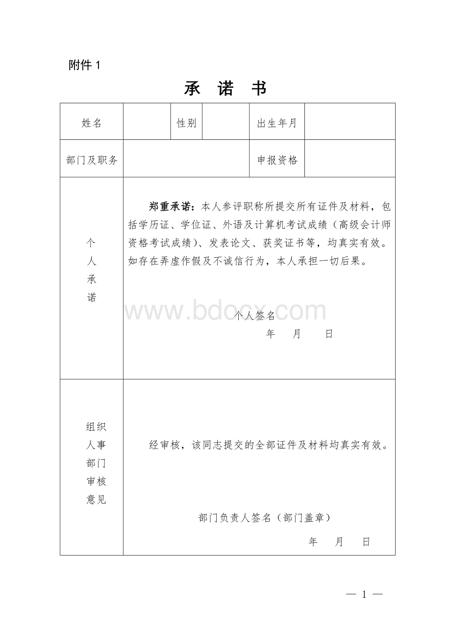 中级职称表格.docx