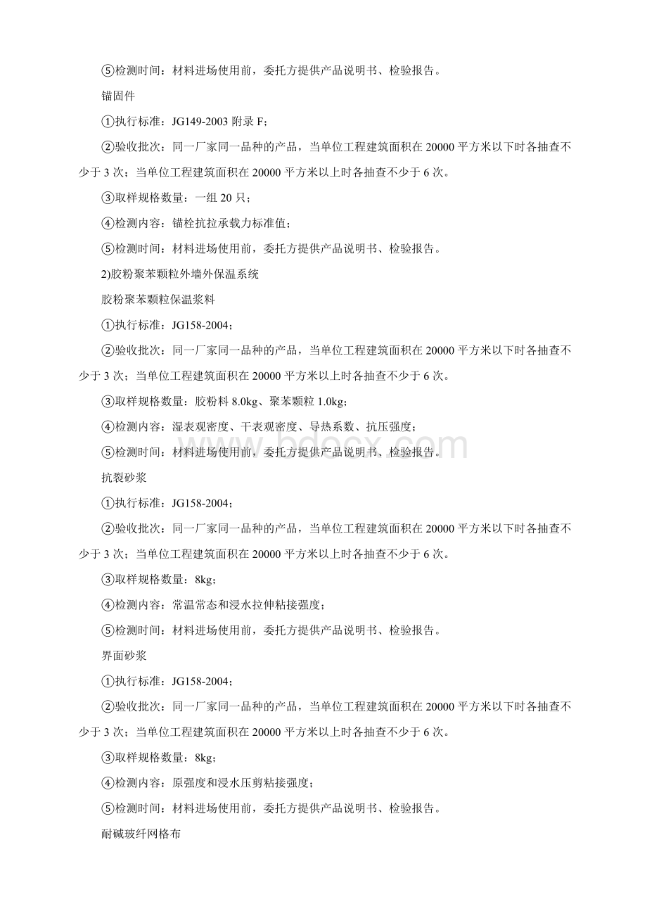 保温节能材料送检规定Word文档格式.doc_第2页