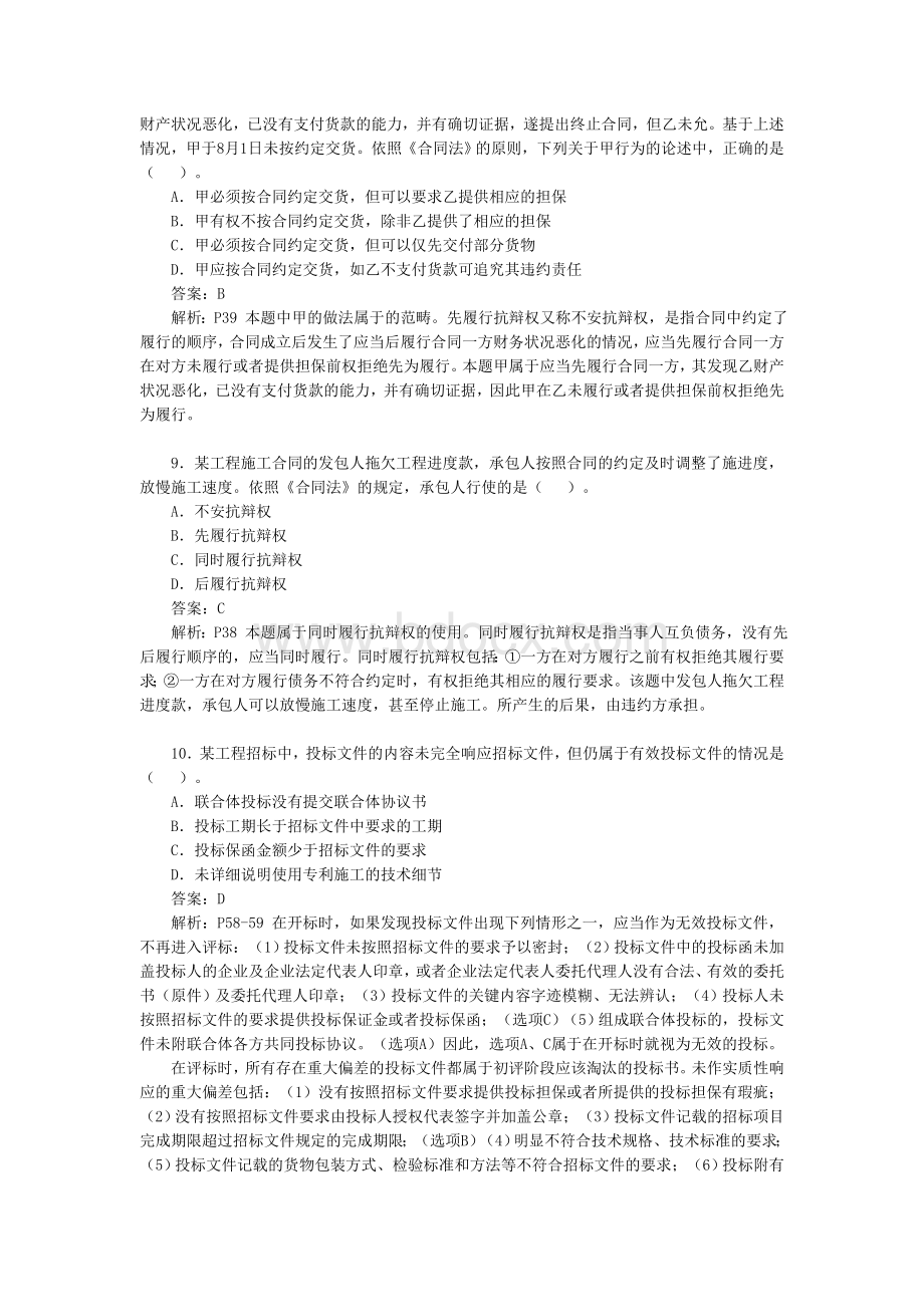 全国监理工程师考试建设工程合同管理真题及答案Word文件下载.doc_第3页