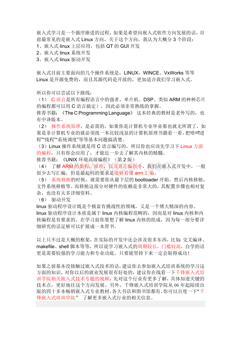 嵌入式学习总结.doc