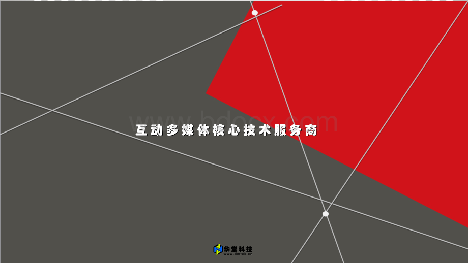 多媒体展厅设计解决方案行业专家.ppt_第1页