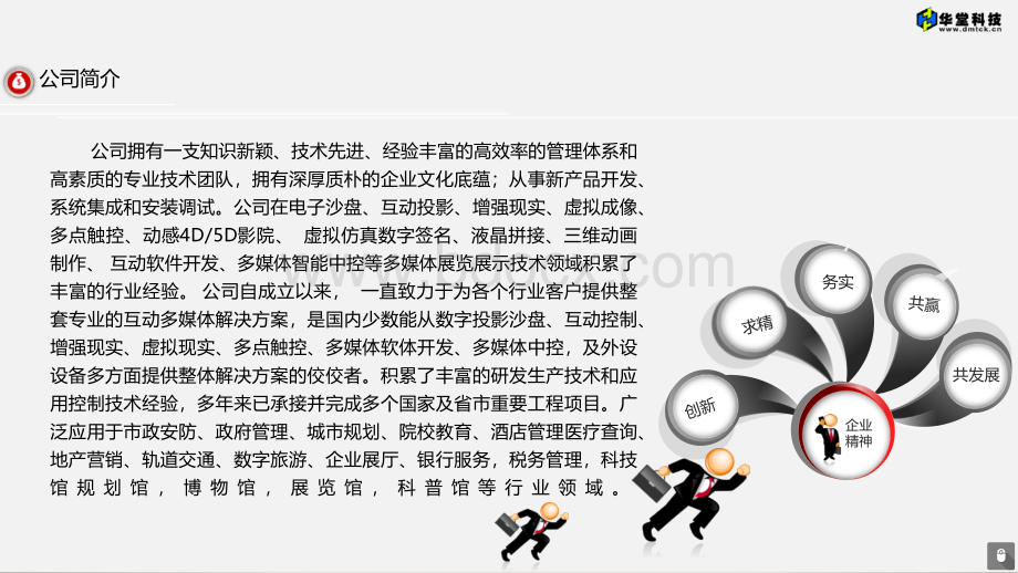 多媒体展厅设计解决方案行业专家.ppt_第3页