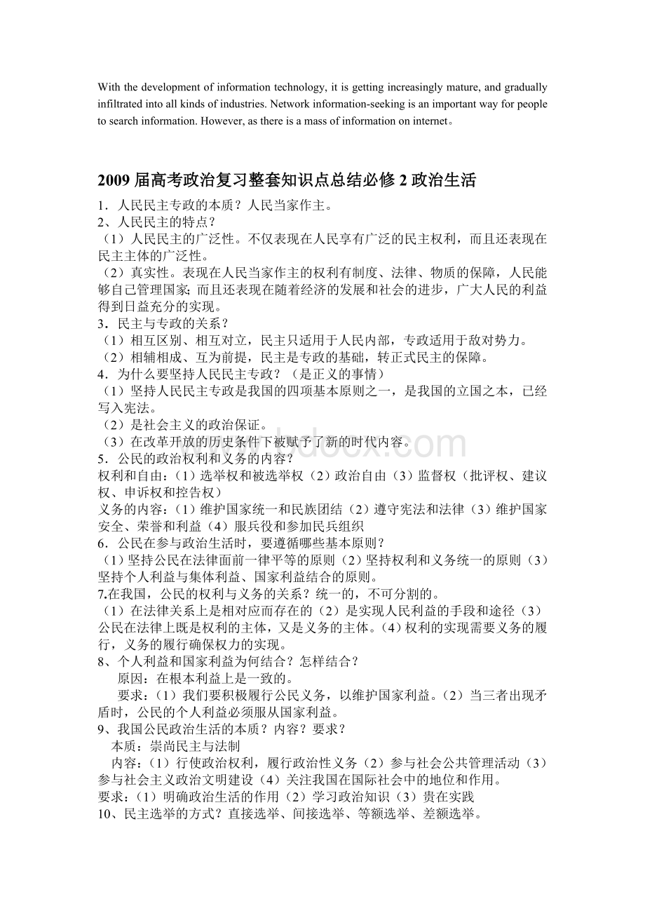 压题2009届高考政治复习整套知识点总结必修2政治生活.doc_第1页