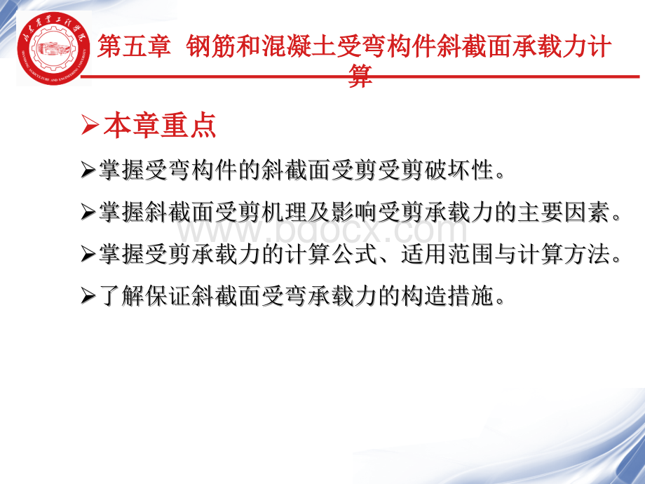 《混凝土结构设计原理》钢筋和混凝土受弯构件斜截面承载力计算.ppt_第2页