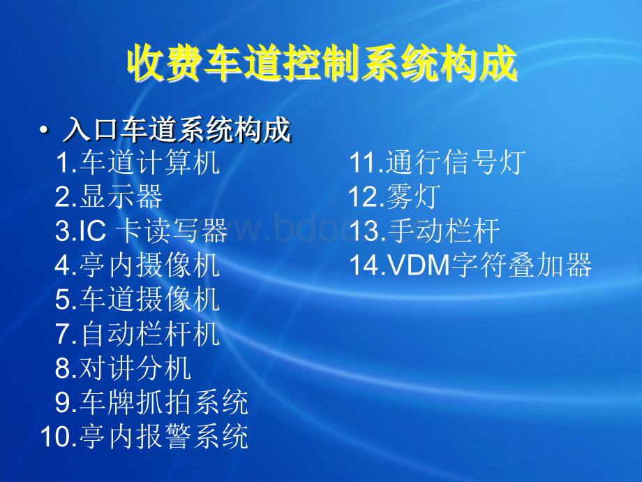 收费系统.ppt_第1页