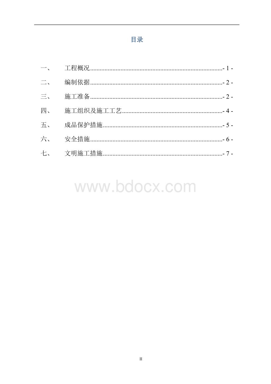 体育场看台聚脲防水施工方案.doc_第2页