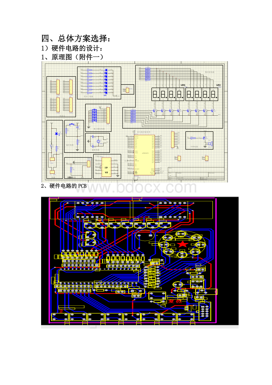 四路抢答器的文档.doc_第3页