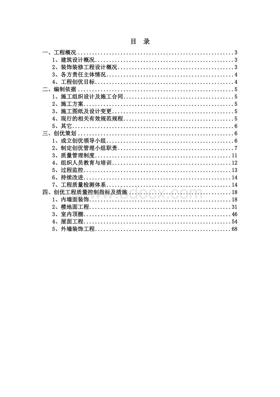 创优方案(装修阶段).doc_第2页