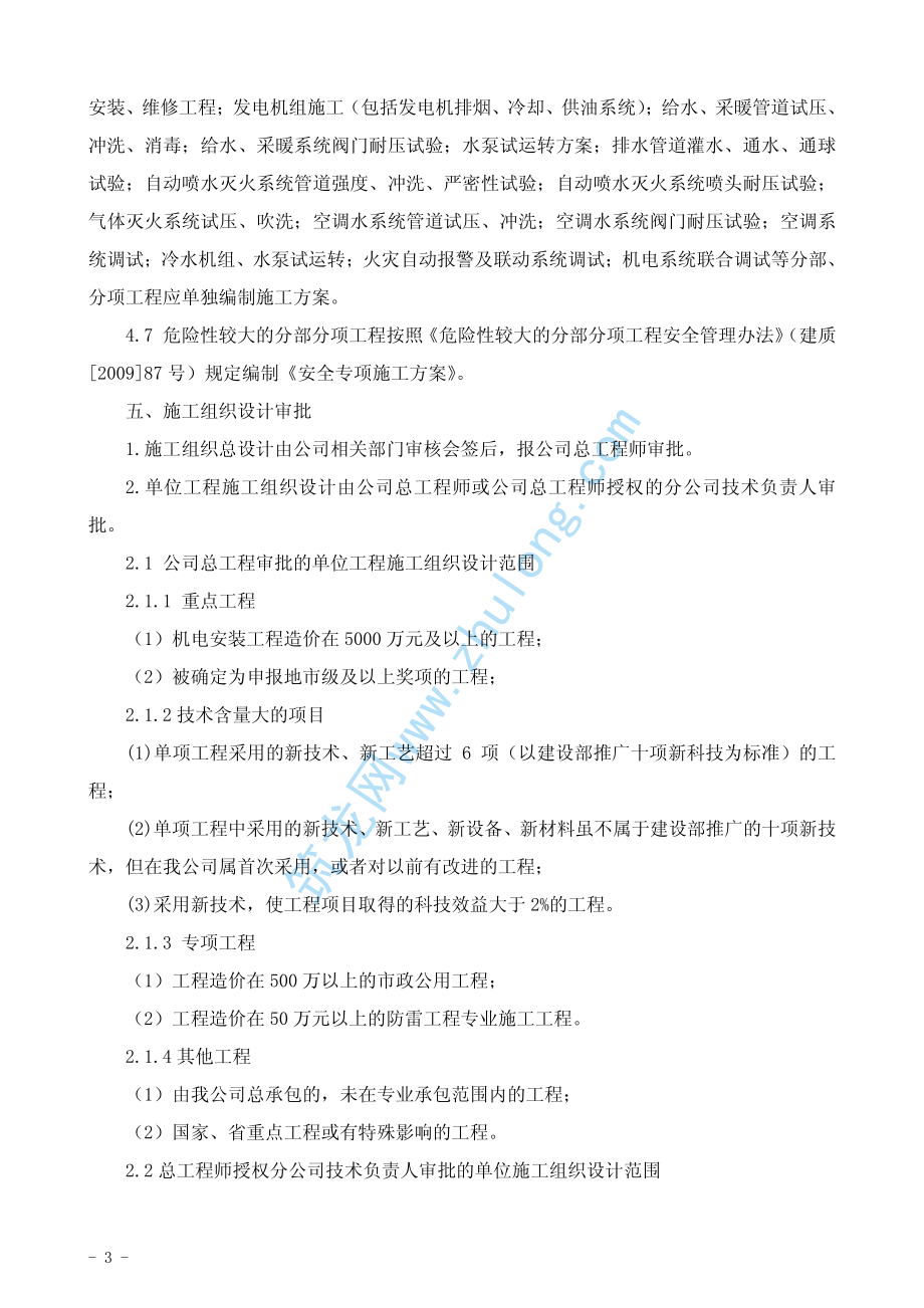 中建某公司施工组织设计管理规定(可复制).pdf_第3页